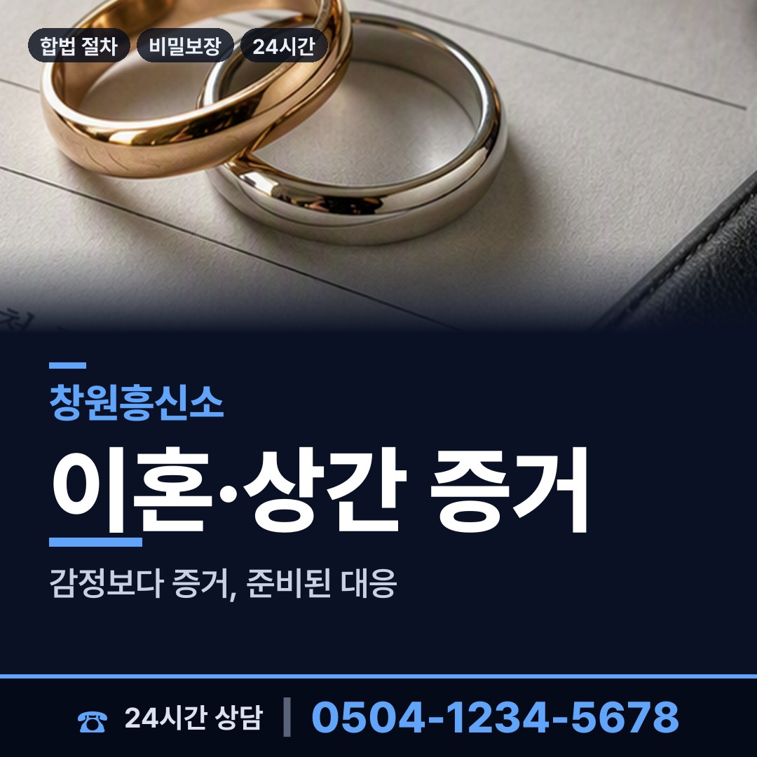 창원 동읍 배우자불륜 상담 안내