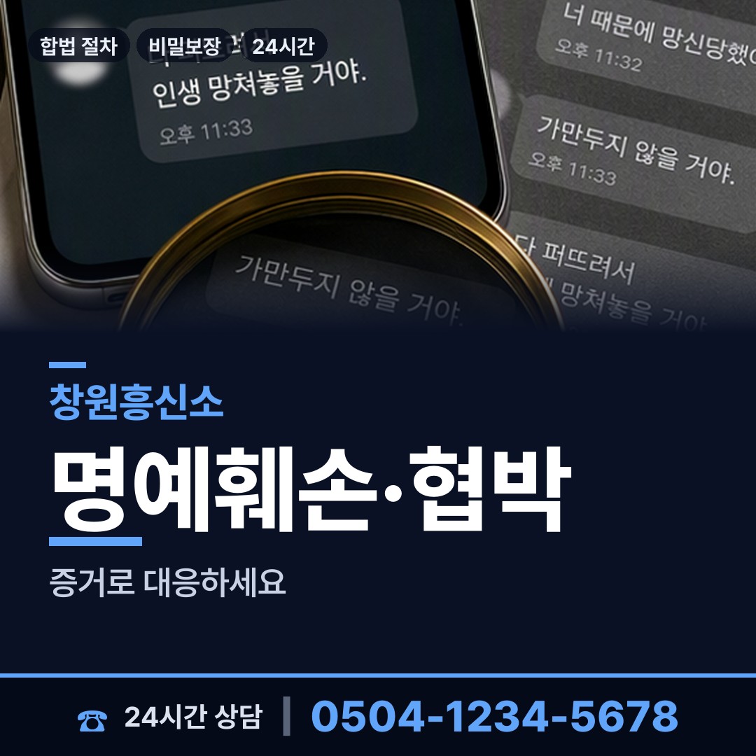 창원 명곡동 계약사기조사 상담 안내