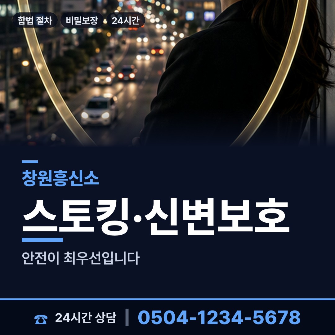 창원 의창동 임직원비위 상담 안내